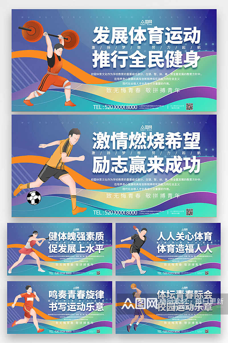 学校校园运动奥林匹克精神体育文化系列海报展板素材