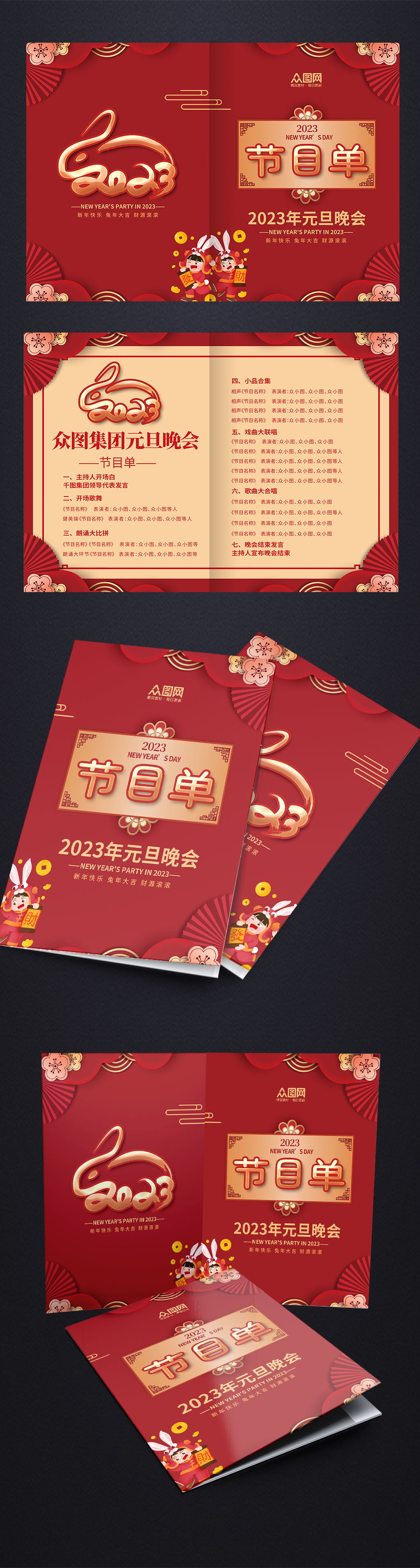 元旦晚会背景ppt素材_元旦晚会背景ppt模板_元旦晚会背景ppt设计图片免费下载-众图网