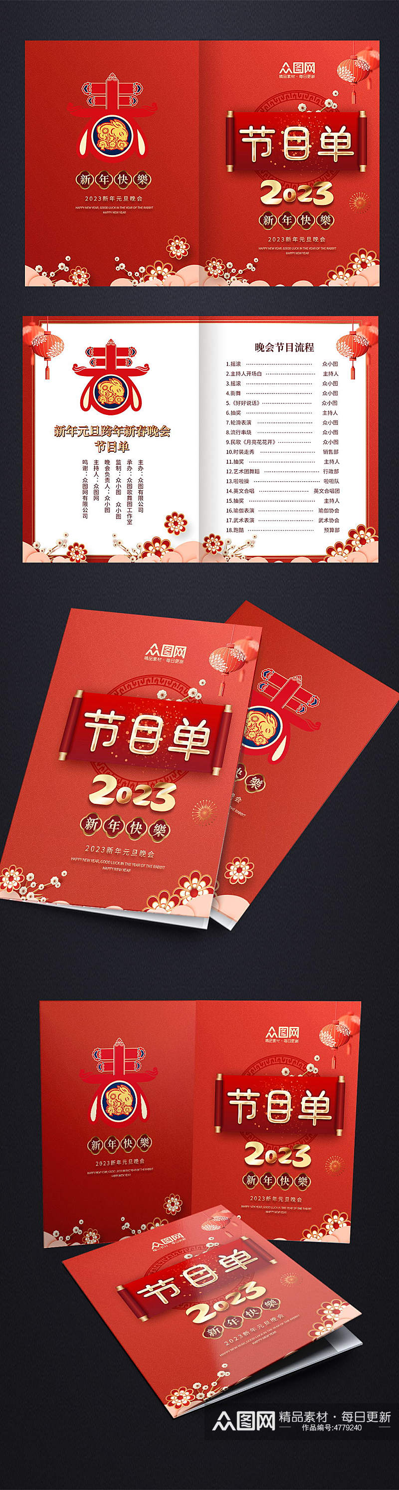 中国风2023元旦跨年晚会节目单素材