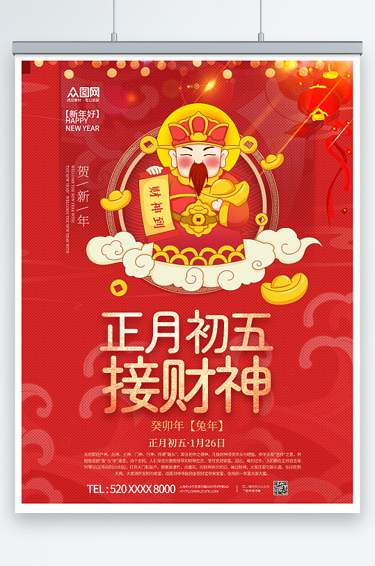 红色简约大年初五接财神迎财神海报-众图网