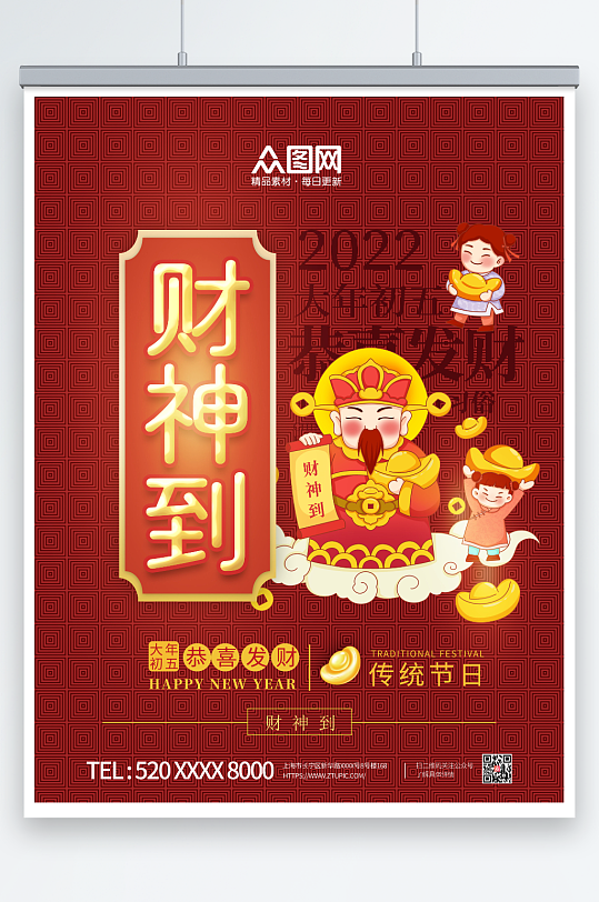 大气大年初五接财神迎财神海报-众图网