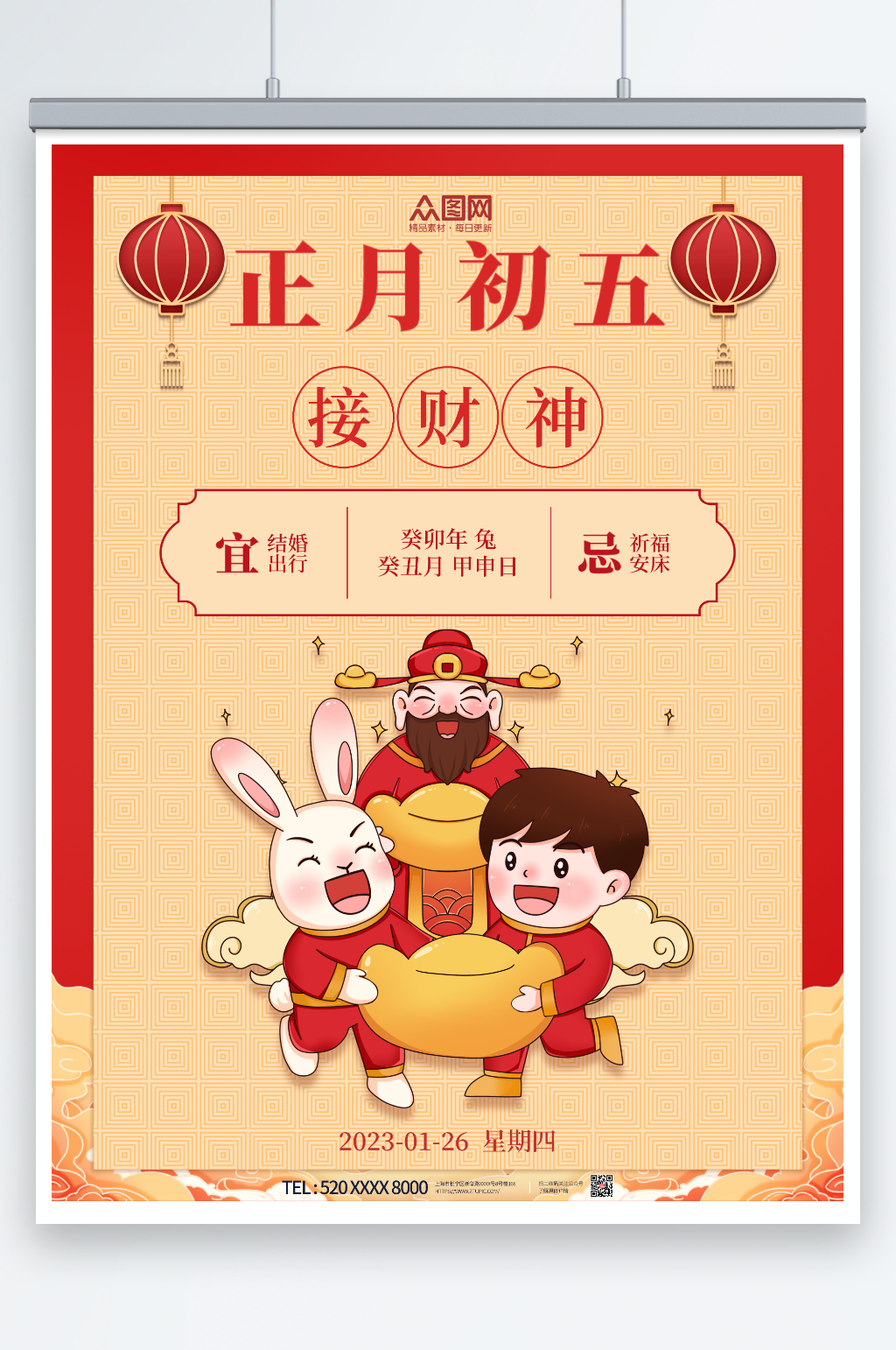 大年初五接财神迎财神海报素材