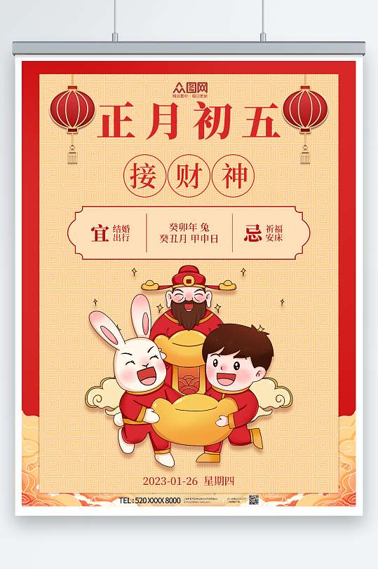 大年初五接财神迎财神海报-众图网