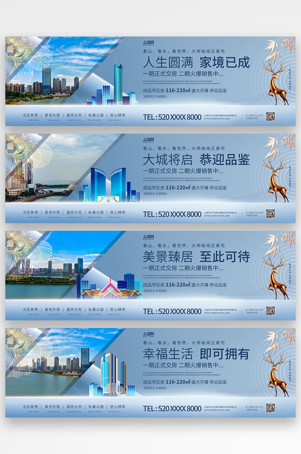 簡(jiǎn)約大氣新中式房地產(chǎn)圍擋展板海報(bào)素材