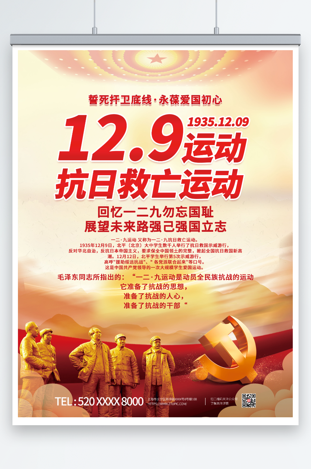 简约一二九精神抗日救亡运动党建海报素材