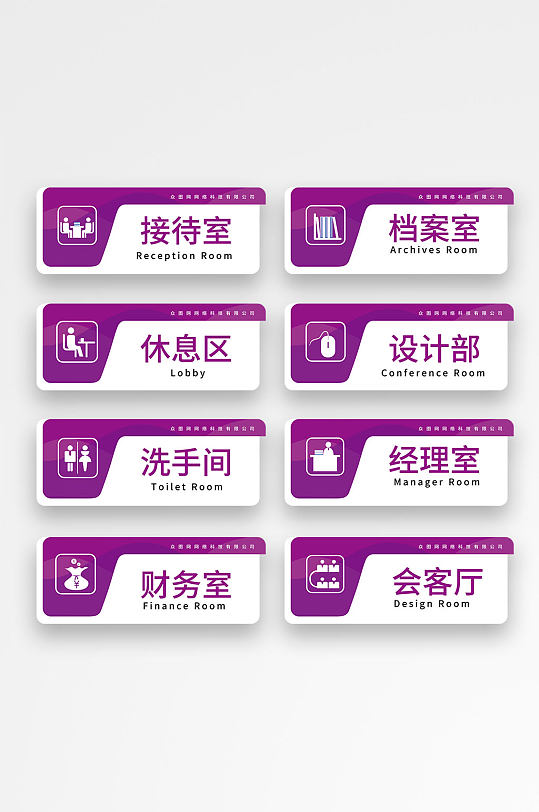 紫色企业单位公司科室导视门牌