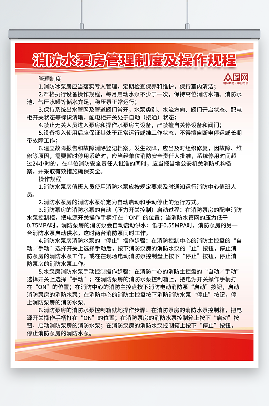 红色消防泵房管理制度牌海报
