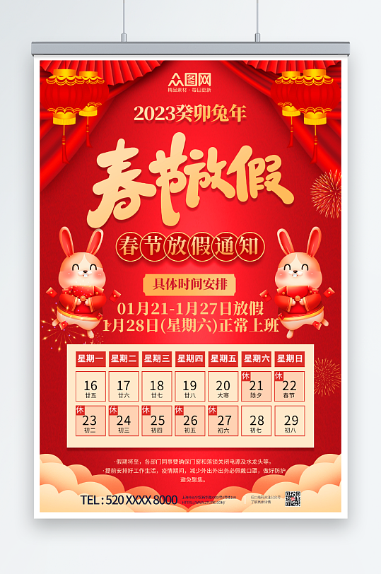 大气2023兔年春节放假通知海报