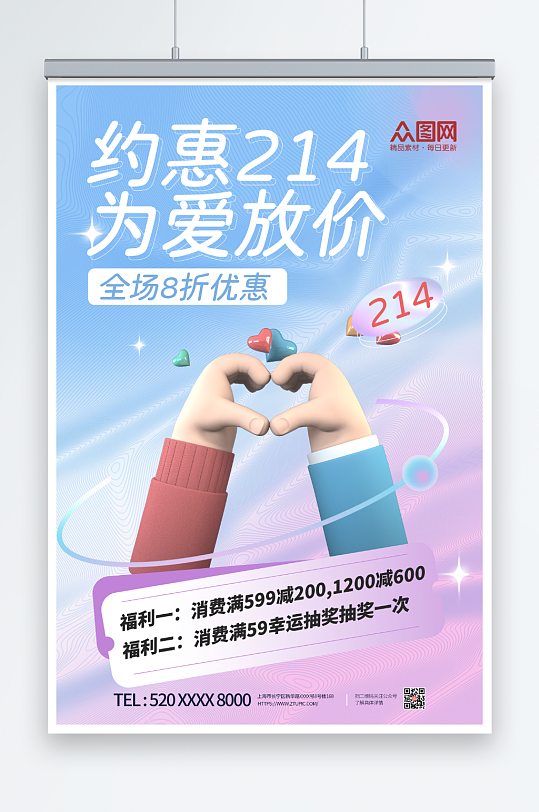 节日促销214情人节人物模型海报