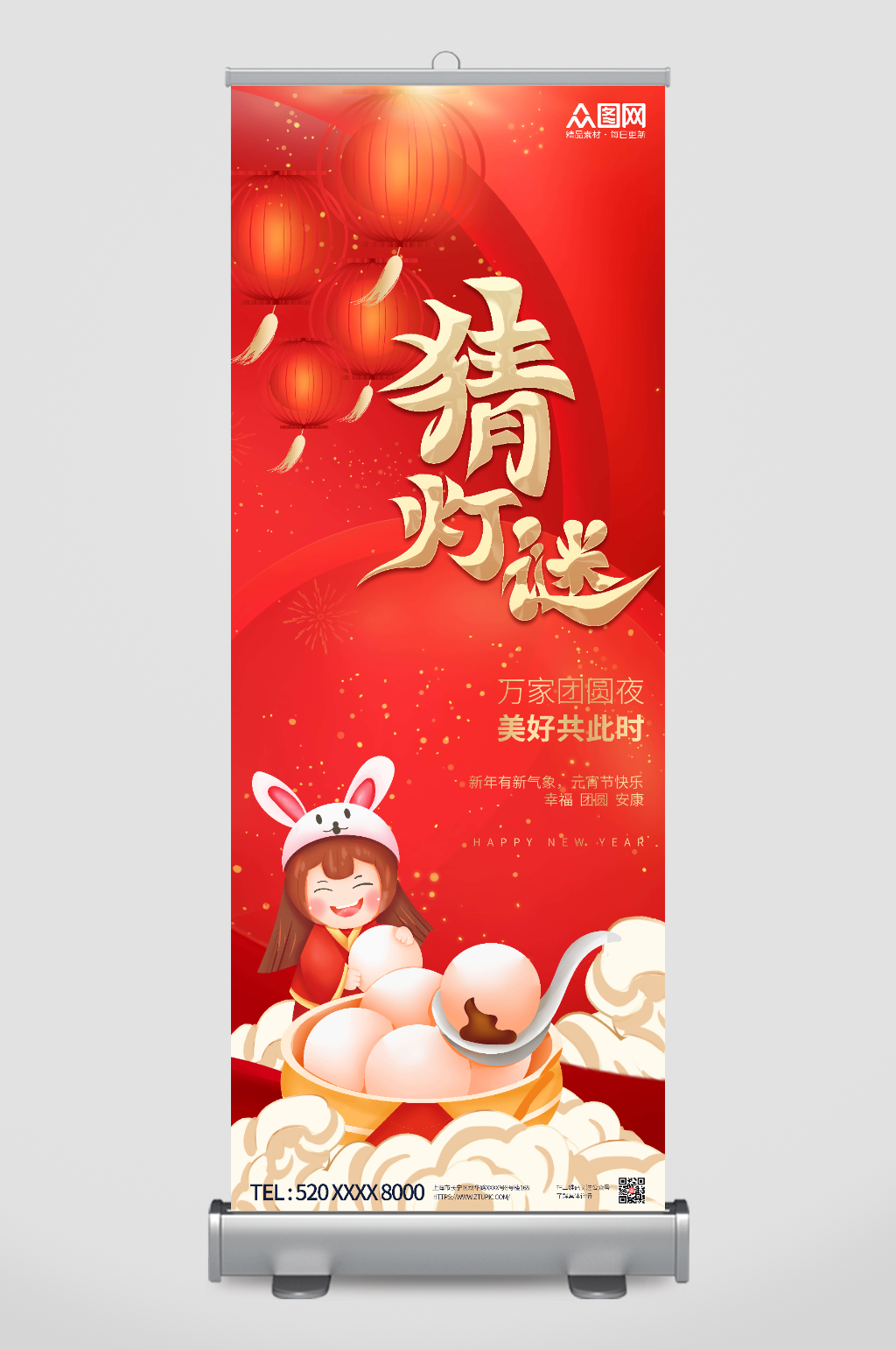 2023兔年元宵节展架易拉宝素材