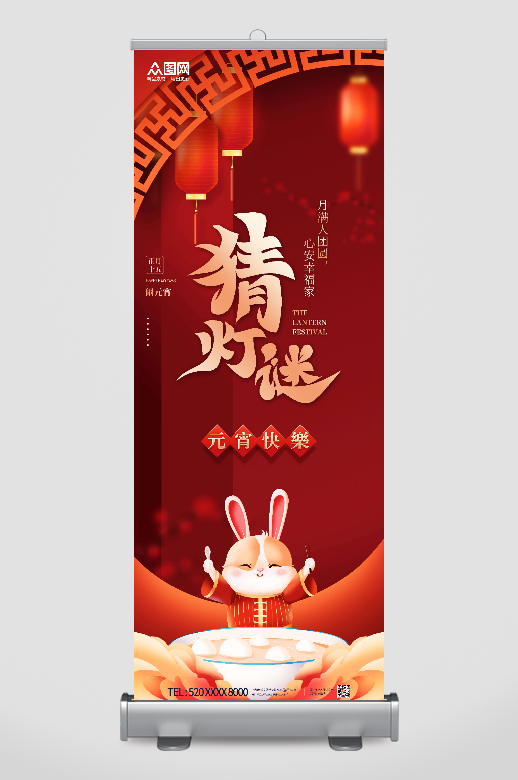 简约兔年元宵节展架易拉宝素材