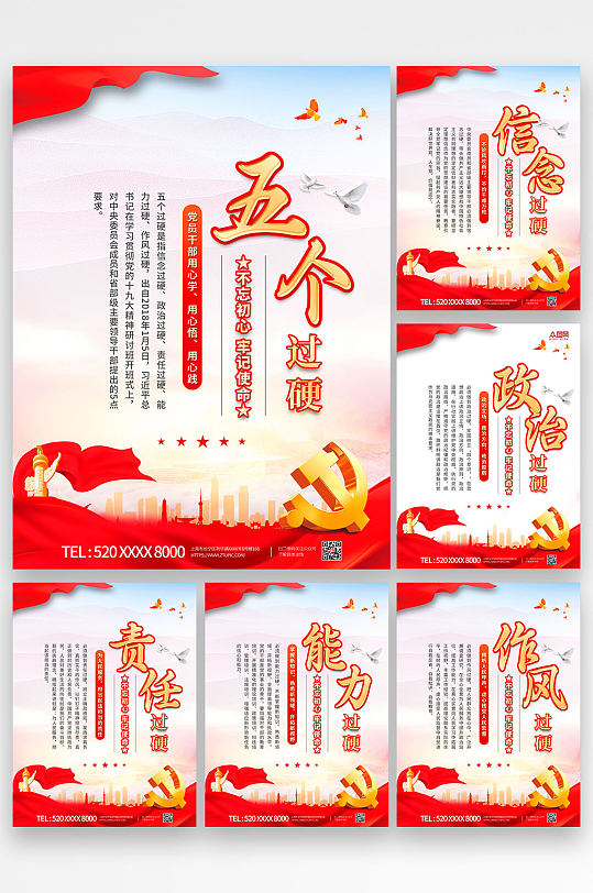 简约党建五个过硬系列党建海报
