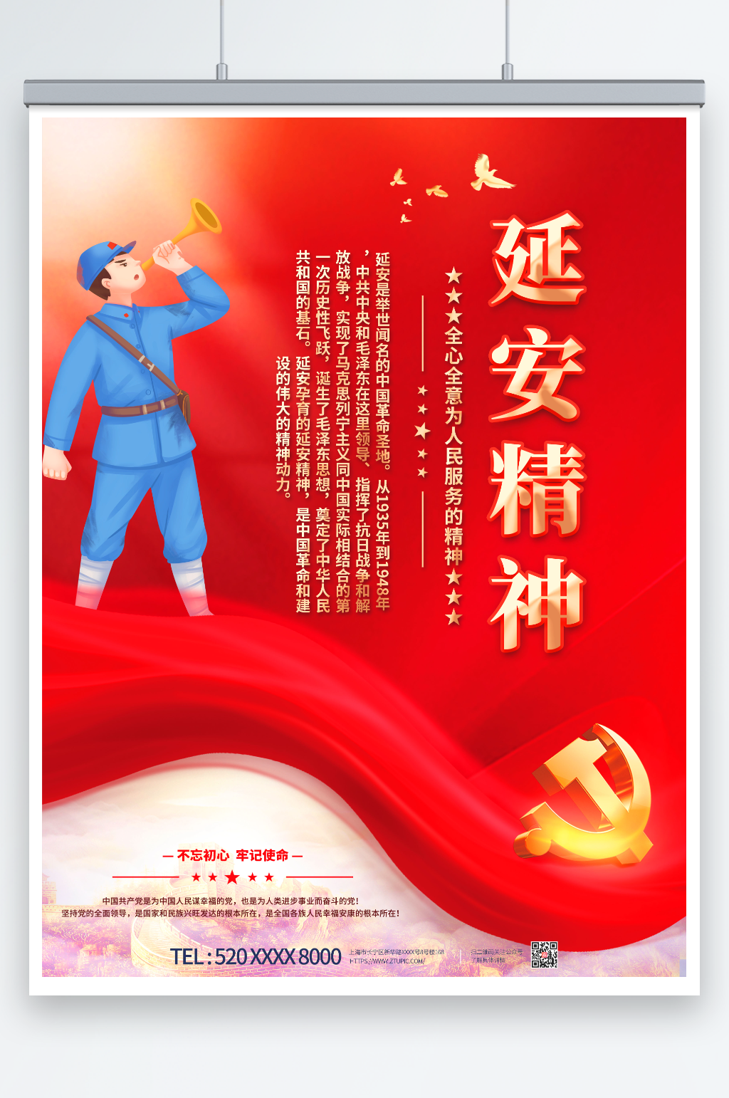 简约弘扬延安精神党建海报素材
