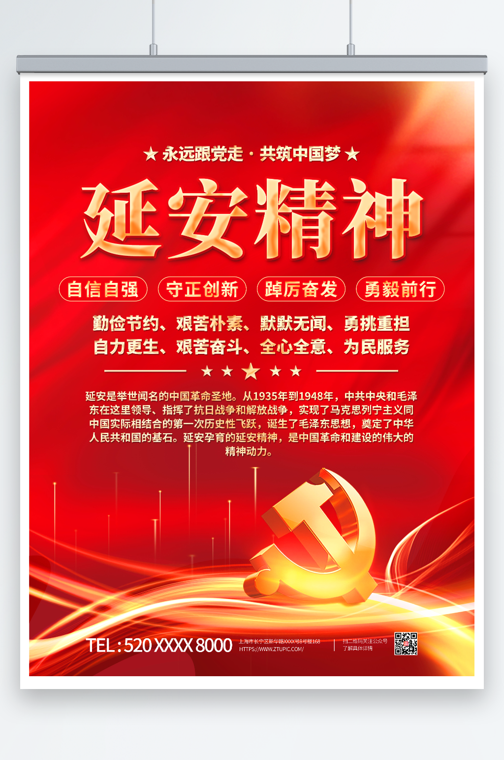 红色革命弘扬延安精神党建海报素材