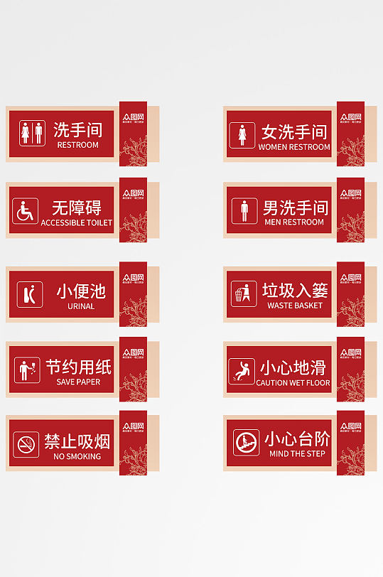 红色公共场所卫生间洗手间指示牌标语牌