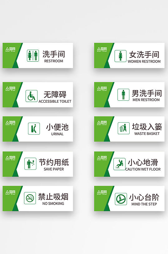 小清新公共场所卫生间洗手间指示牌标语牌-众图网