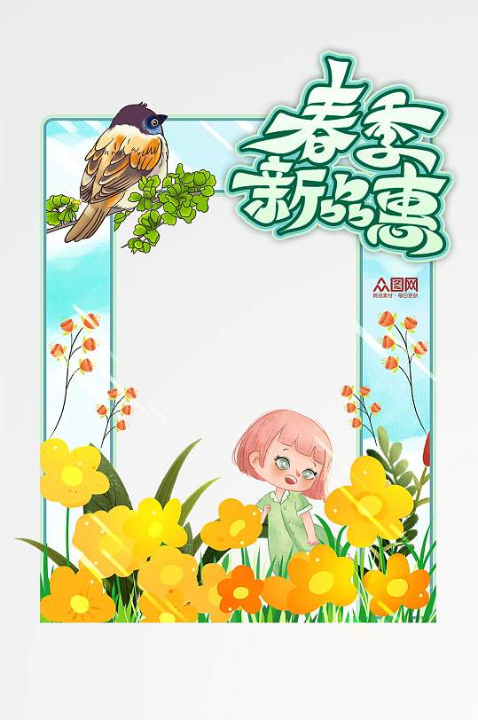 簡約約惠春天春季促銷購物拍照框