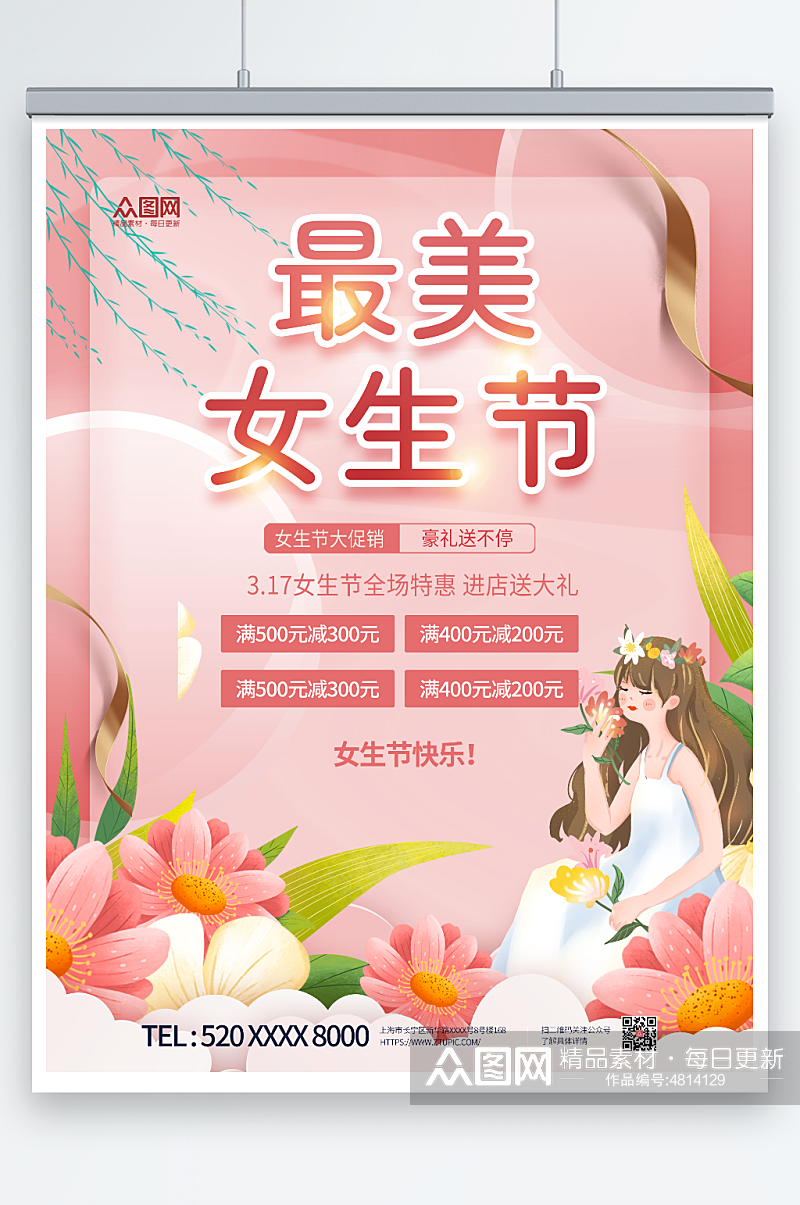 小清新37女生节宣传海报素材