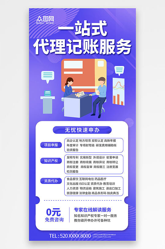 银行代理记账金融服务宣传海报
