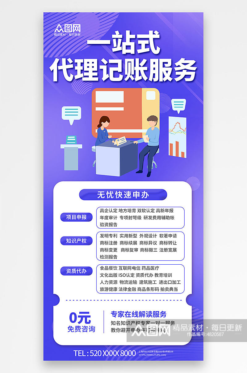 银行代理记账金融服务宣传海报素材