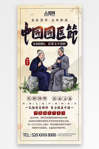 水墨中国风中国国医节海报