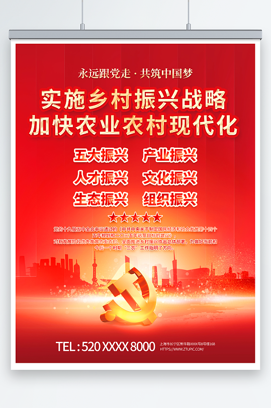 红色党建农业农村现代化乡村振兴标语海报