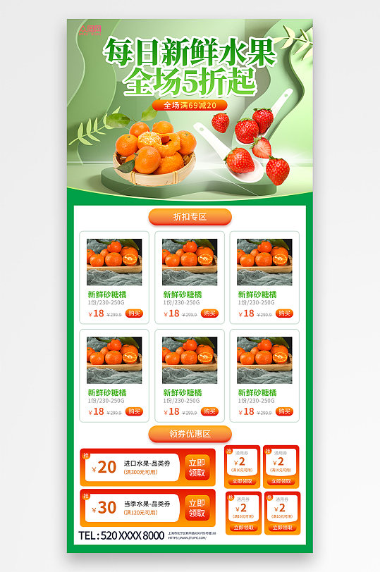 小清新新鲜水果促销价目表摄影图海报