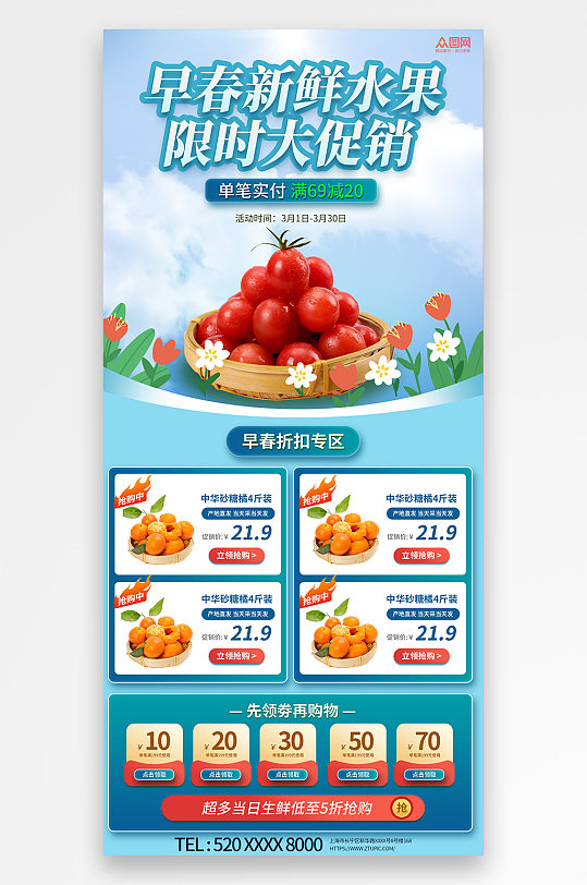 小清新新鲜水果促销价目表摄影图海报