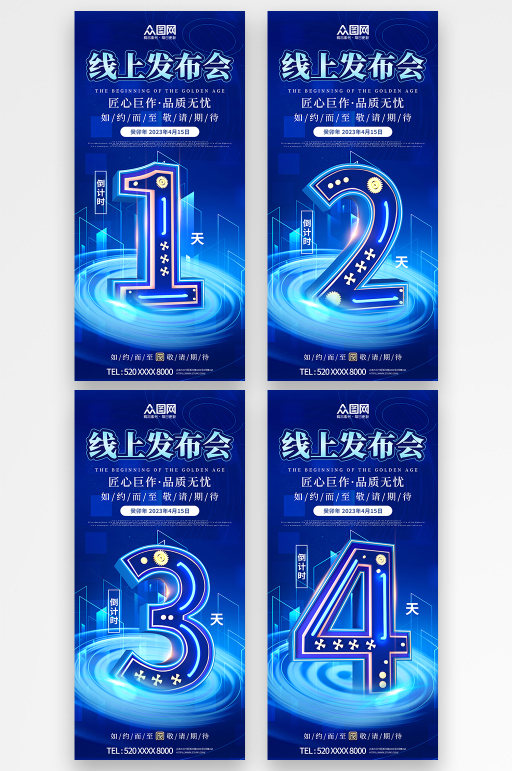 蓝色企业AI科技风发布会倒计时系列海报素材