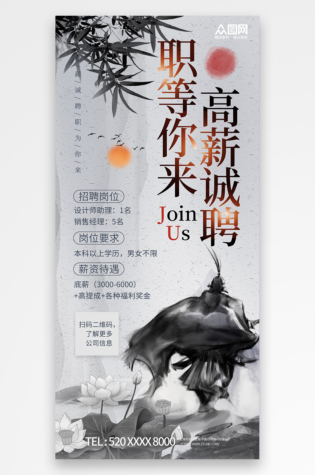 大氣中國(guó)風(fēng)招兵買(mǎi)馬招募令招聘海報(bào)素材
