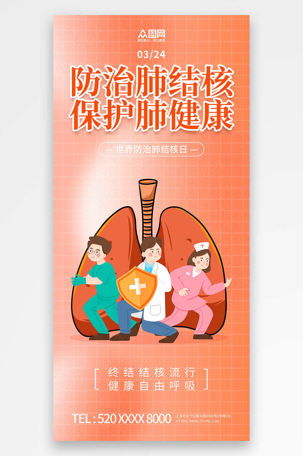324世界防治肺结核病日宣传海报素材