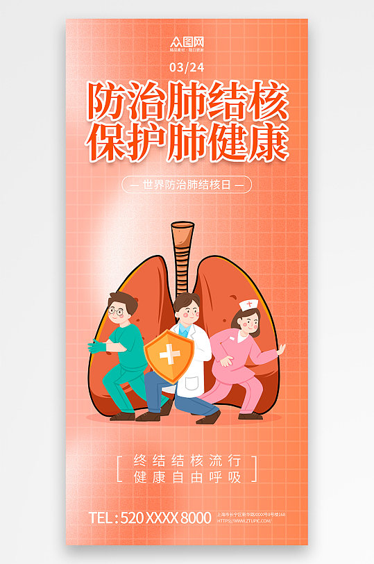 324世界防治肺结核病日宣传海报