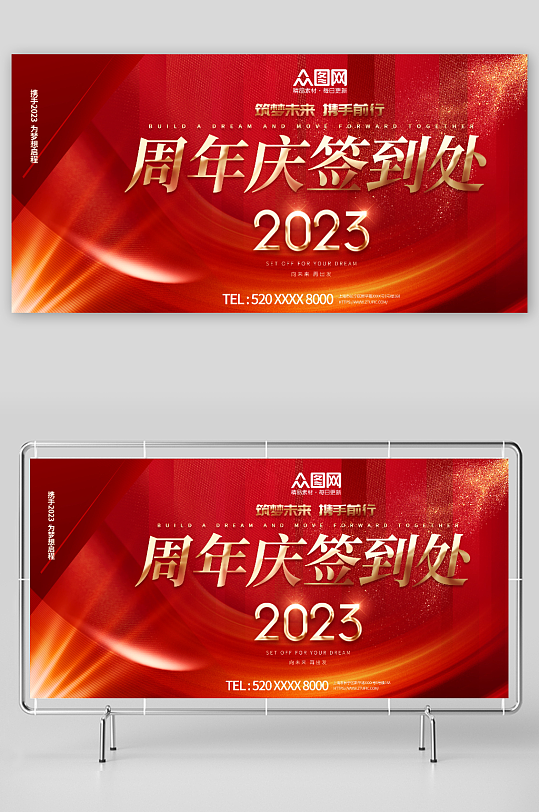 大气红色周年庆签到墙背景板展板