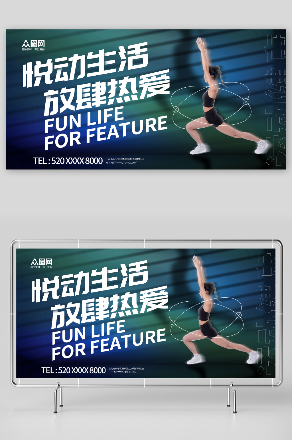 简约创意人物运动瘦身健身展板素材