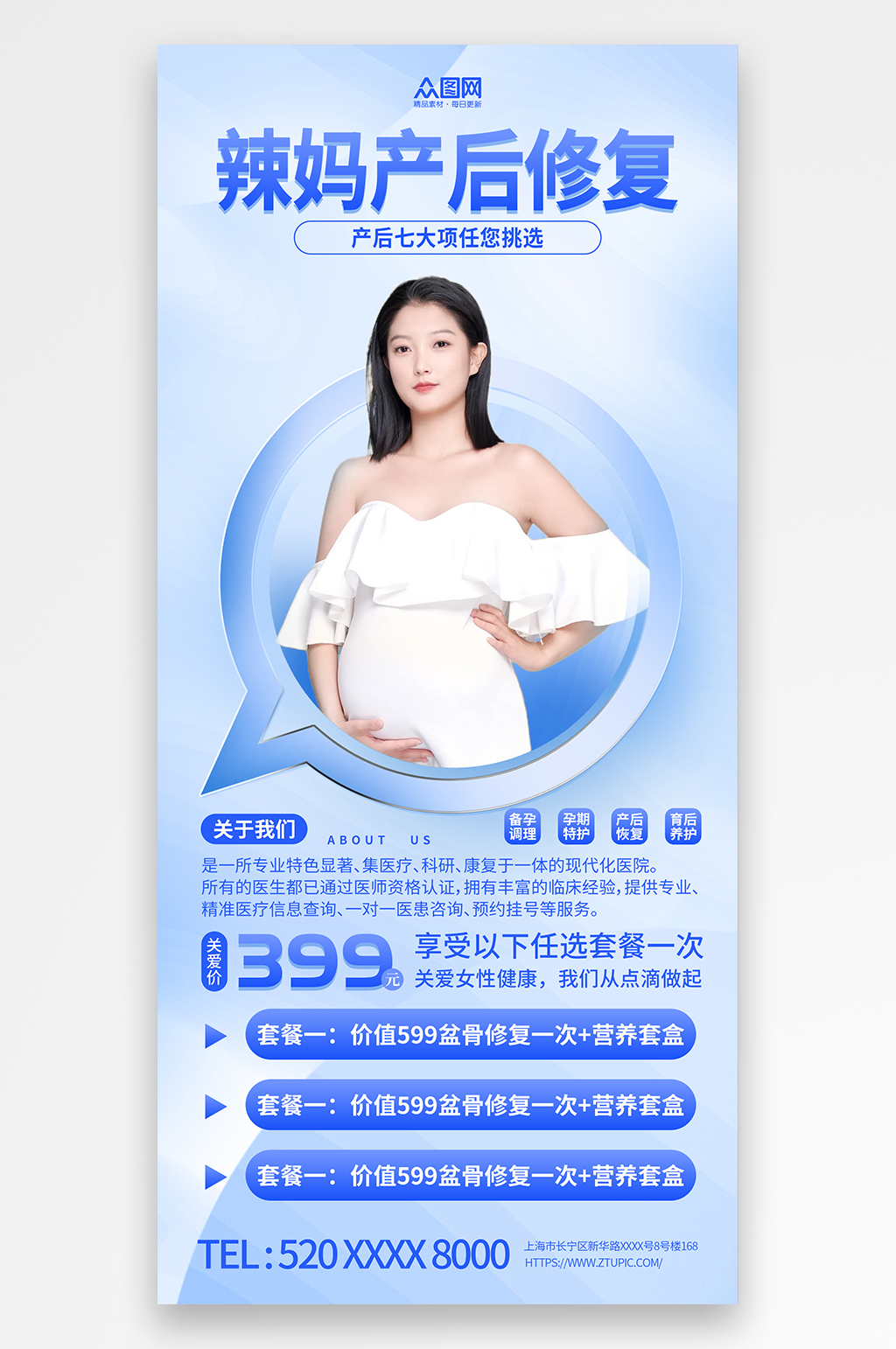 产康产后修复母婴人物海报素材