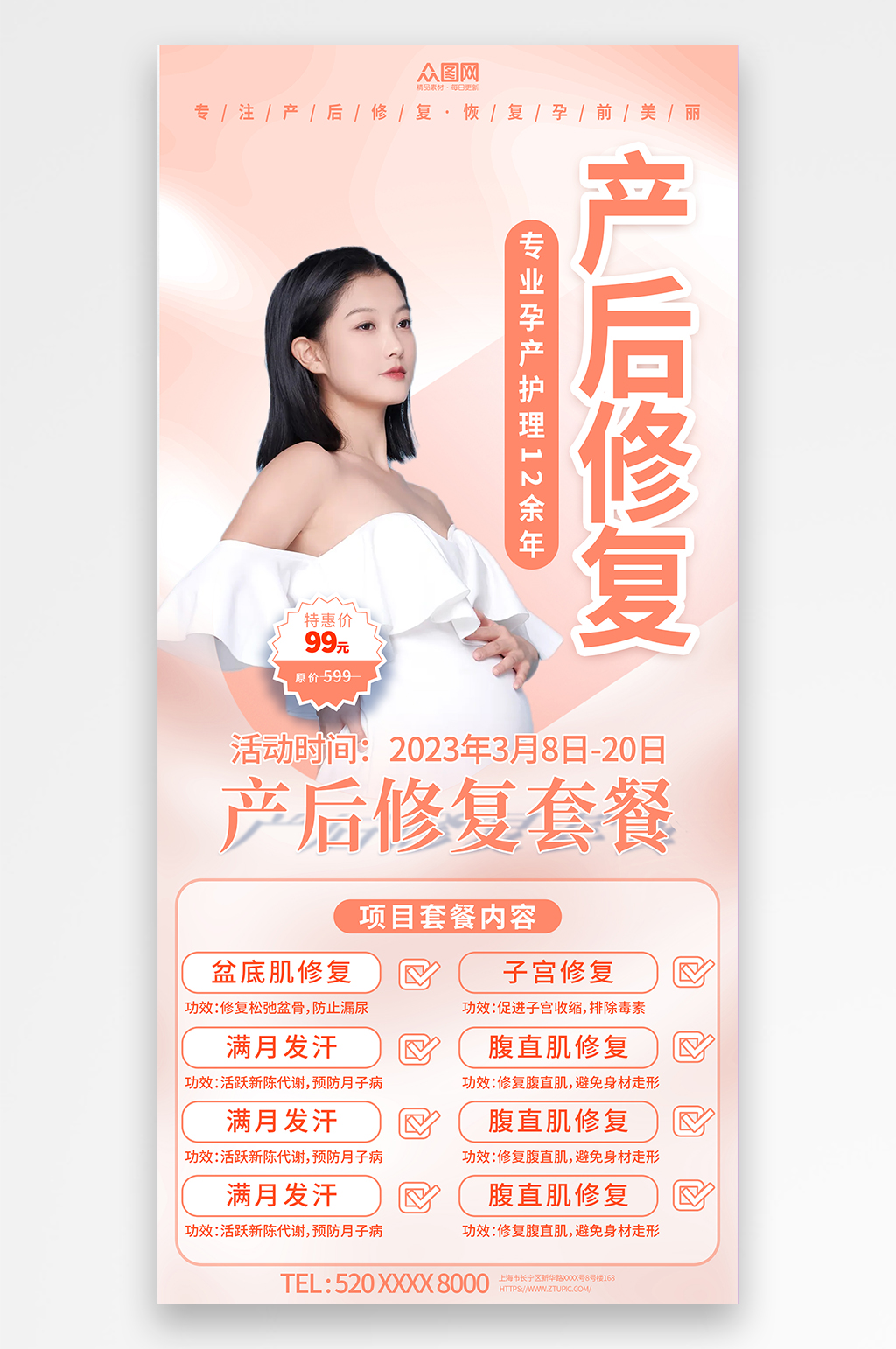简约产康产后修复母婴人物海报素材