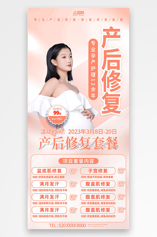 简约产康产后修复母婴人物海报