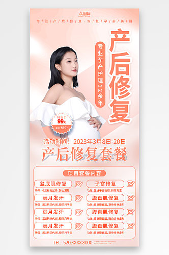 简约产康产后修复母婴人物海报