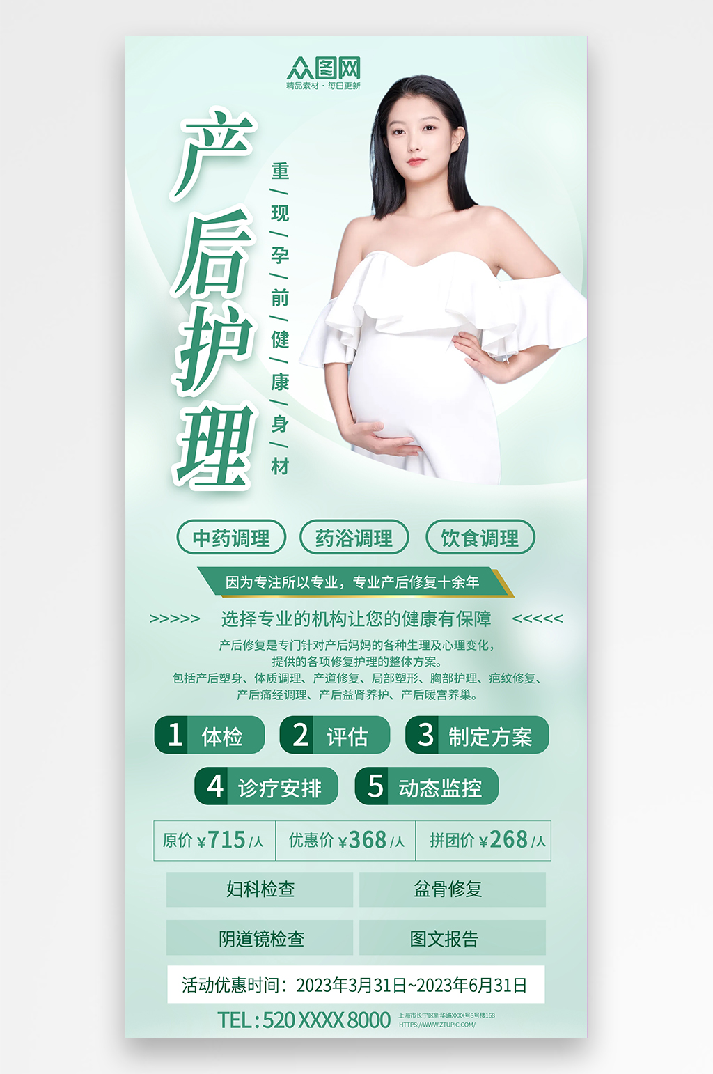 小清新产康产后修复母婴人物海报素材