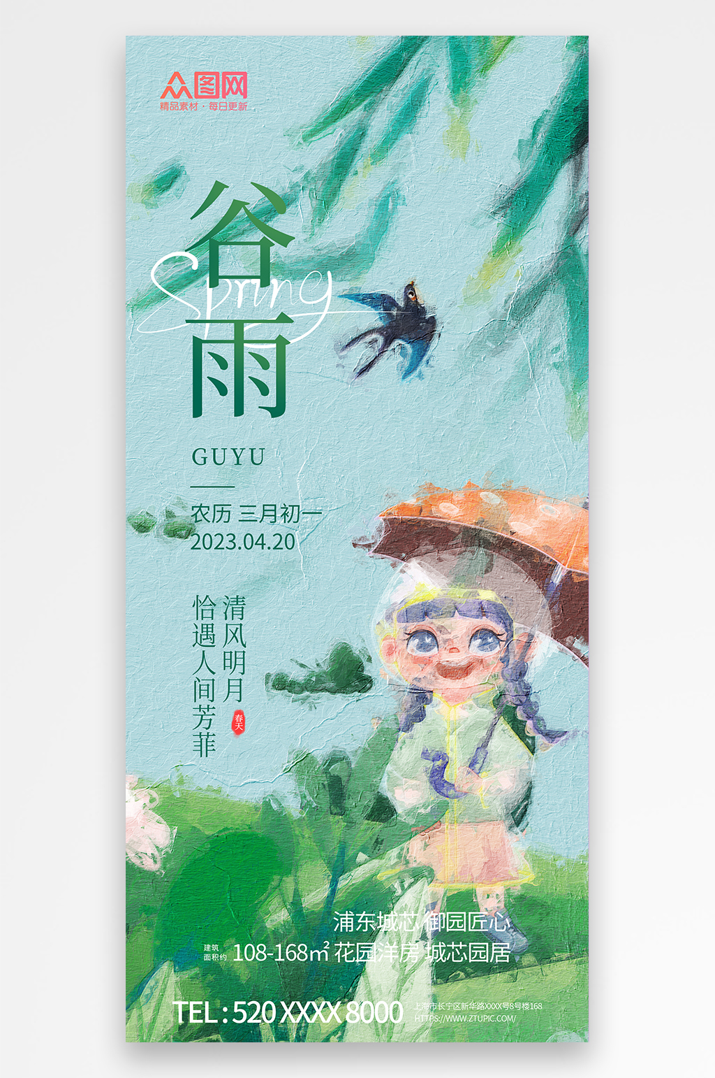 油画风谷雨春季二十四节气海报素材