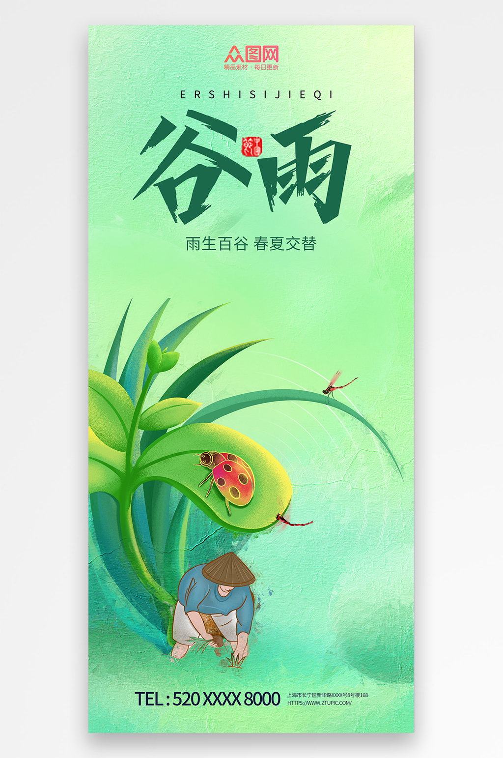 谷雨春季二十四節(jié)氣海報素材