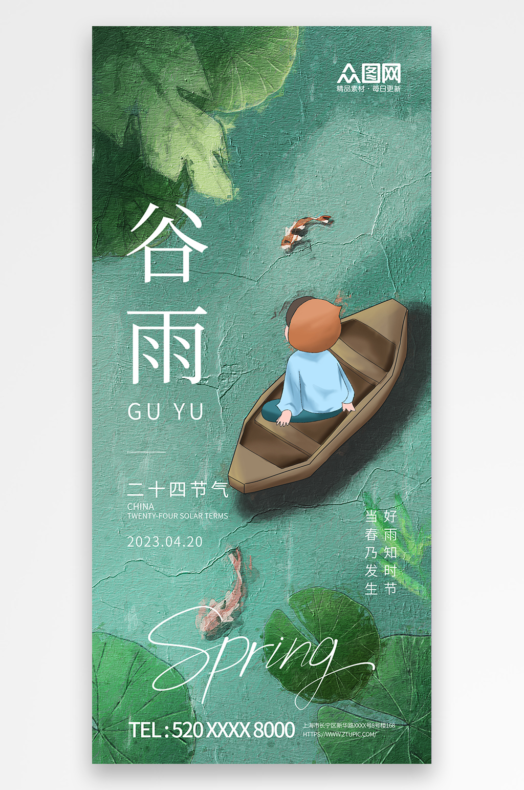 简约油画风谷雨春季二十四节气海报素材