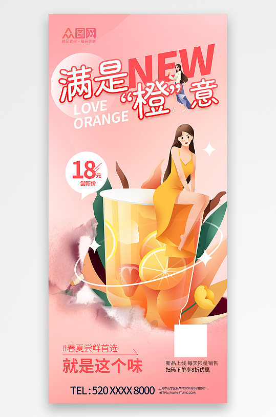 撕紙風(fēng)鮮榨果汁飲料飲品海報(bào)