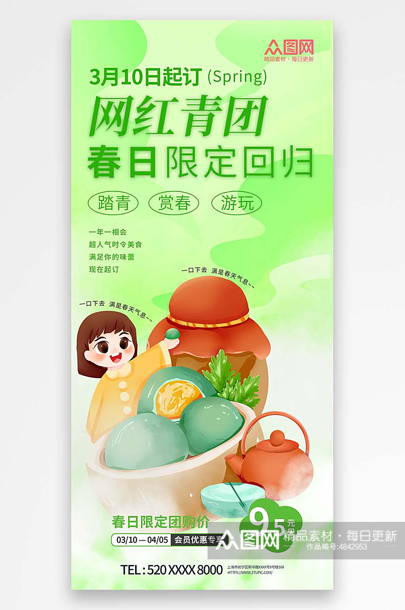 简约清明节青团艾叶粑美食宣传海报素材