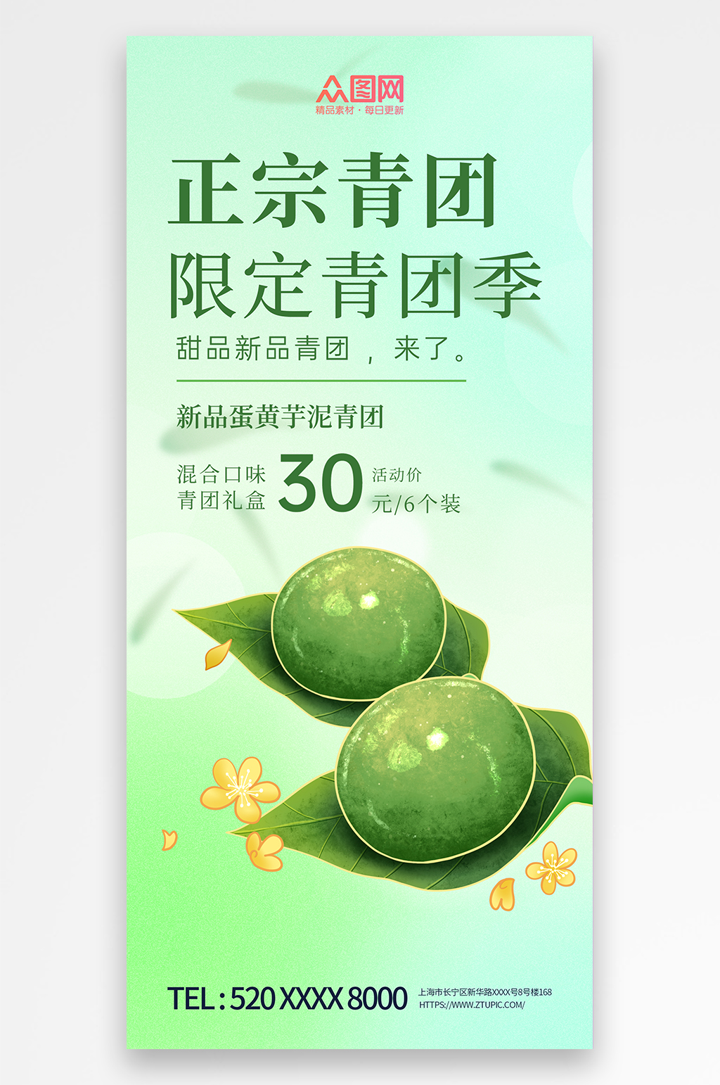 简约弥散风青团艾叶粑美食宣传海报素材