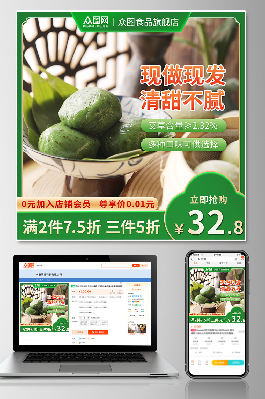 清明节青团艾叶粑淘宝电商主图素材
