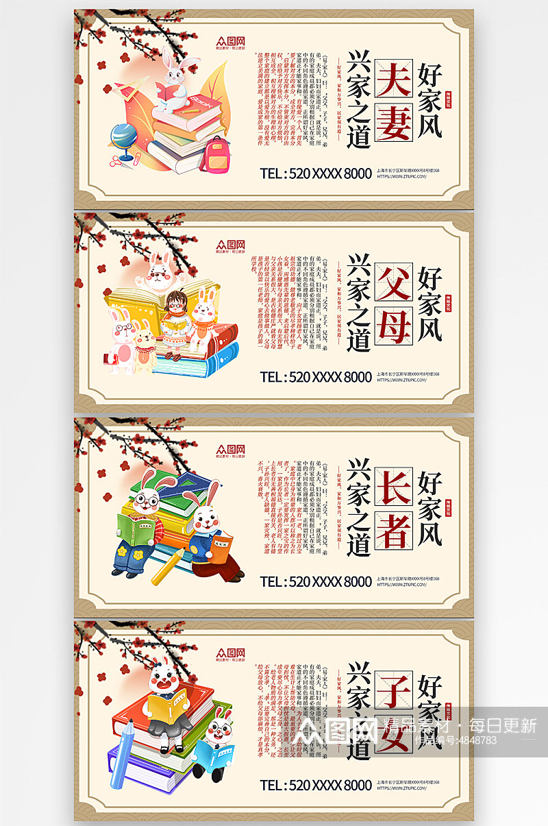 中国风家风家训系列展板素材
