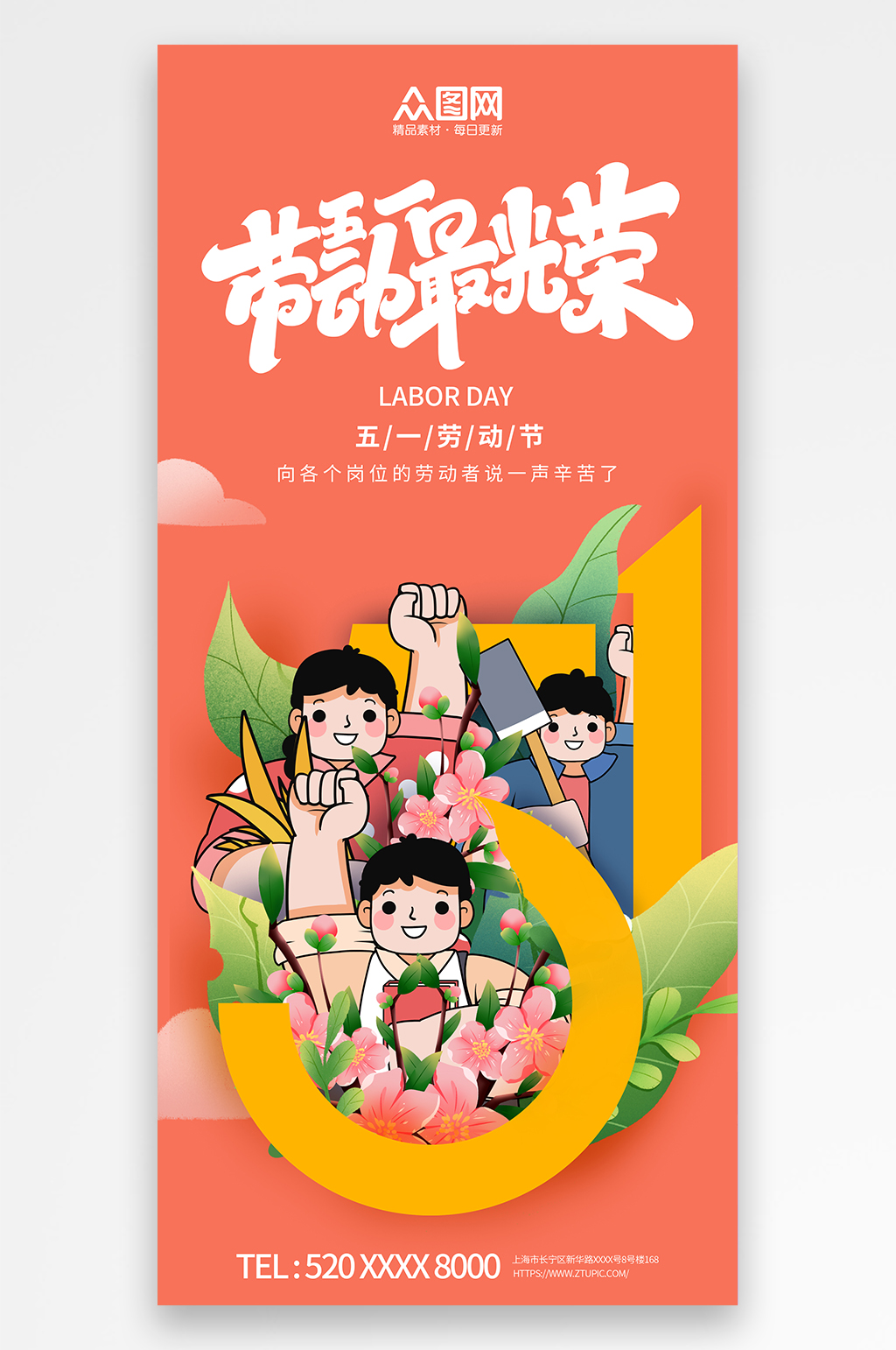插畫風(fēng)五一勞動節(jié)致敬勞動者海報素材