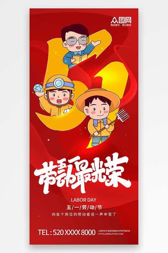 红色中国风插画风五一劳动节致敬劳动者海报