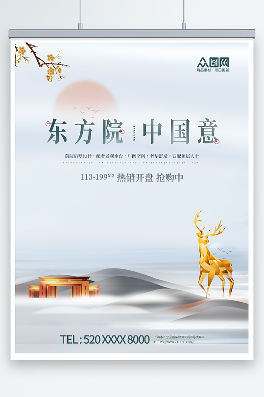 中国风新中式房地产海报